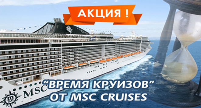  MSC Cruises